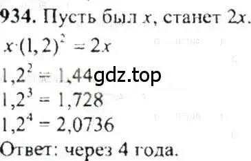 Решение 9. номер 934 (страница 180) гдз по математике 6 класс Никольский, Потапов, учебник