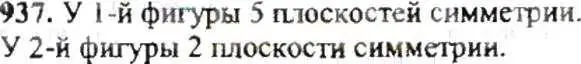 Решение 9. номер 937 (страница 183) гдз по математике 6 класс Никольский, Потапов, учебник