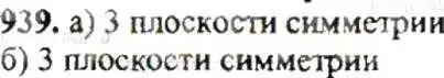 Решение 9. номер 939 (страница 183) гдз по математике 6 класс Никольский, Потапов, учебник