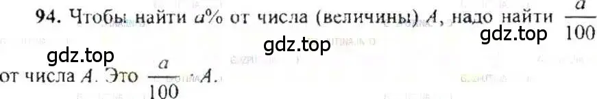 Решение 9. номер 94 (страница 25) гдз по математике 6 класс Никольский, Потапов, учебник