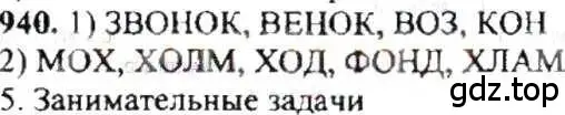 Решение 9. номер 940 (страница 183) гдз по математике 6 класс Никольский, Потапов, учебник