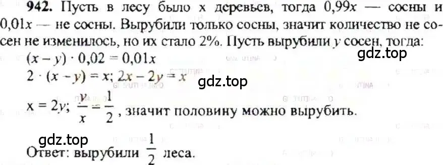 Решение 9. номер 942 (страница 185) гдз по математике 6 класс Никольский, Потапов, учебник