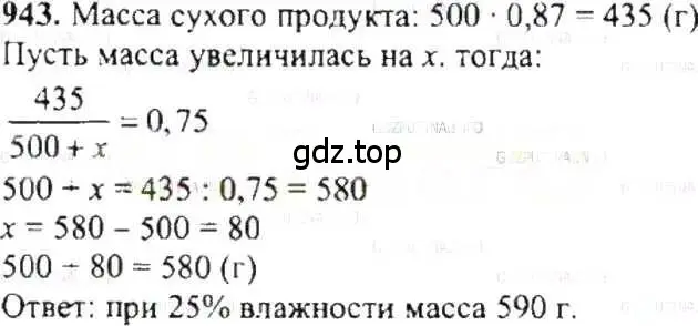 Решение 9. номер 943 (страница 186) гдз по математике 6 класс Никольский, Потапов, учебник