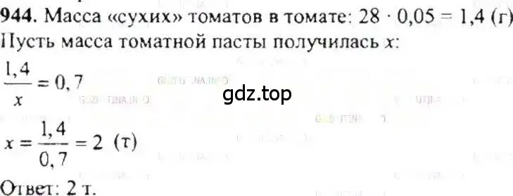 Решение 9. номер 944 (страница 186) гдз по математике 6 класс Никольский, Потапов, учебник