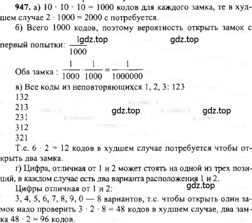 Решение 9. номер 947 (страница 186) гдз по математике 6 класс Никольский, Потапов, учебник