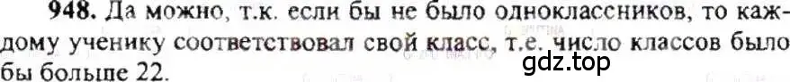 Решение 9. номер 948 (страница 187) гдз по математике 6 класс Никольский, Потапов, учебник