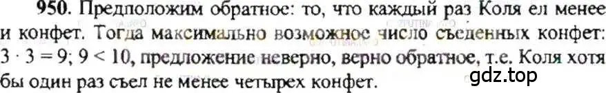 Решение 9. номер 950 (страница 187) гдз по математике 6 класс Никольский, Потапов, учебник