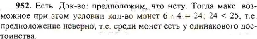 Решение 9. номер 952 (страница 187) гдз по математике 6 класс Никольский, Потапов, учебник