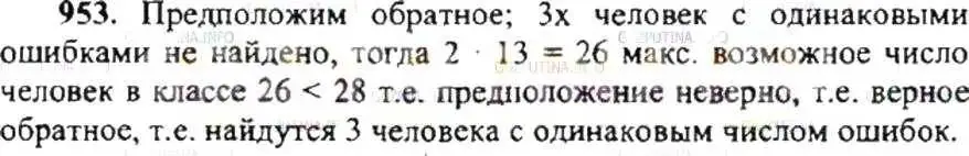 Решение 9. номер 953 (страница 187) гдз по математике 6 класс Никольский, Потапов, учебник