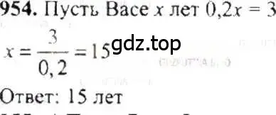 Решение 9. номер 954 (страница 187) гдз по математике 6 класс Никольский, Потапов, учебник