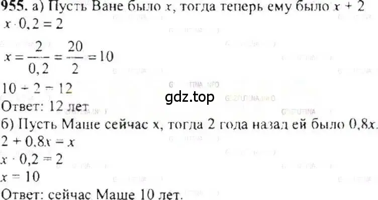 Решение 9. номер 955 (страница 187) гдз по математике 6 класс Никольский, Потапов, учебник