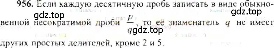 Решение 9. номер 956 (страница 189) гдз по математике 6 класс Никольский, Потапов, учебник