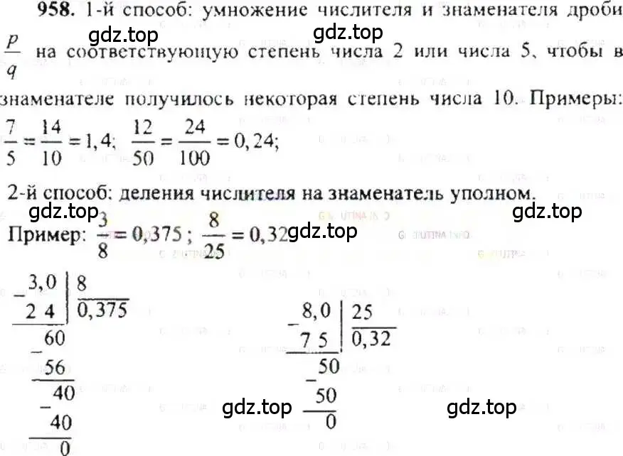 Решение 9. номер 958 (страница 190) гдз по математике 6 класс Никольский, Потапов, учебник