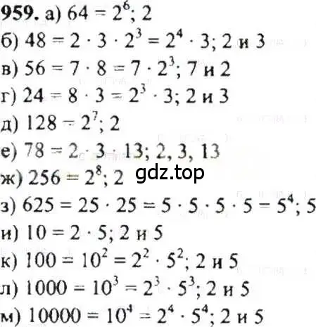 962 математика 6. Гдз по математике 6 класс номер 959. 959 Математика 6 класс Никольский. Гдз математика 6 класс Никольский номер 959. 959 Никольский.