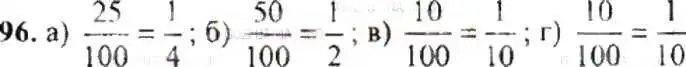 Решение 9. номер 96 (страница 26) гдз по математике 6 класс Никольский, Потапов, учебник