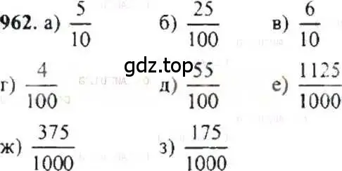 Решение 9. номер 962 (страница 190) гдз по математике 6 класс Никольский, Потапов, учебник