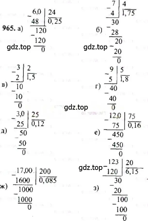 Решение 9. номер 965 (страница 190) гдз по математике 6 класс Никольский, Потапов, учебник