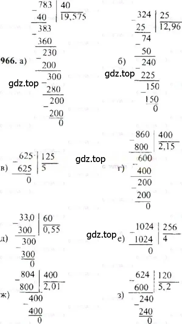 Решение 9. номер 966 (страница 191) гдз по математике 6 класс Никольский, Потапов, учебник