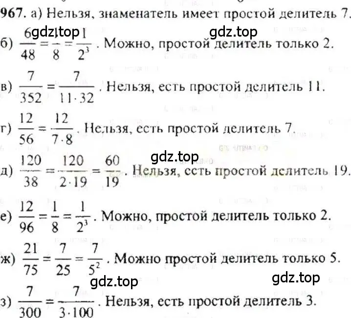 Решение 9. номер 967 (страница 191) гдз по математике 6 класс Никольский, Потапов, учебник