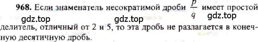 Решение 9. номер 968 (страница 193) гдз по математике 6 класс Никольский, Потапов, учебник