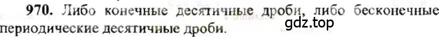 Решение 9. номер 970 (страница 193) гдз по математике 6 класс Никольский, Потапов, учебник