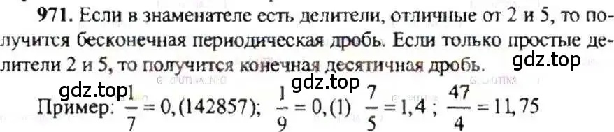 Решение 9. номер 971 (страница 193) гдз по математике 6 класс Никольский, Потапов, учебник