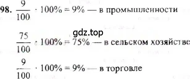 Решение 9. номер 98 (страница 26) гдз по математике 6 класс Никольский, Потапов, учебник