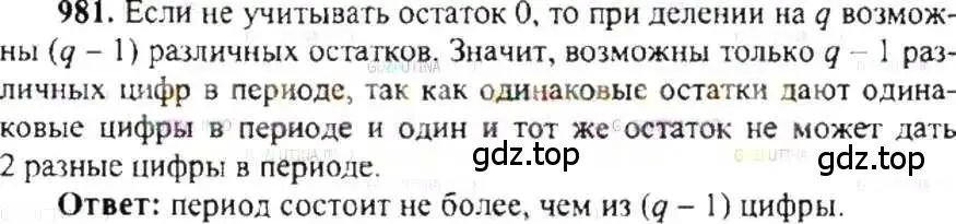 Решение 9. номер 981 (страница 198) гдз по математике 6 класс Никольский, Потапов, учебник