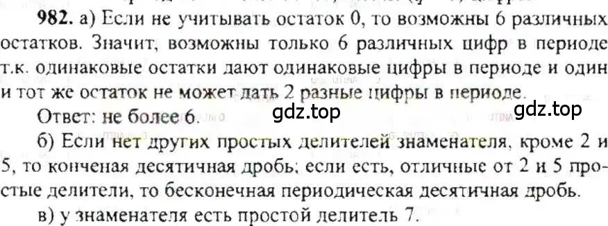 Решение 9. номер 982 (страница 198) гдз по математике 6 класс Никольский, Потапов, учебник