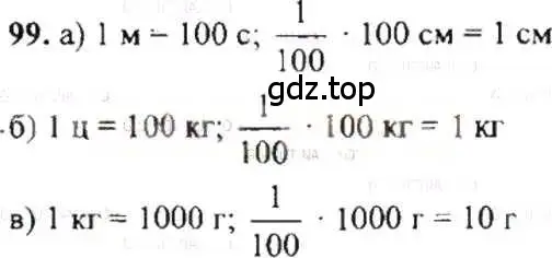 Решение 9. номер 99 (страница 26) гдз по математике 6 класс Никольский, Потапов, учебник