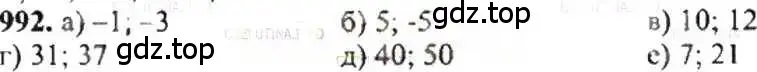 Решение 9. номер 992 (страница 200) гдз по математике 6 класс Никольский, Потапов, учебник