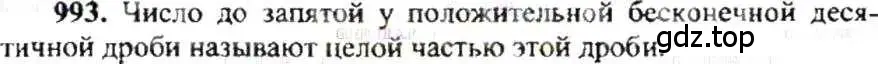 Решение 9. номер 993 (страница 202) гдз по математике 6 класс Никольский, Потапов, учебник