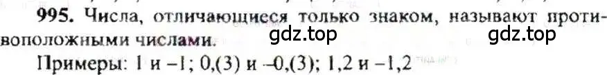 Решение 9. номер 995 (страница 202) гдз по математике 6 класс Никольский, Потапов, учебник