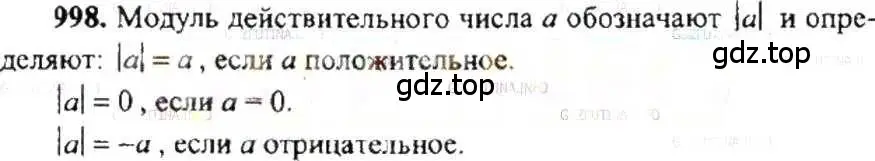 Решение 9. номер 998 (страница 202) гдз по математике 6 класс Никольский, Потапов, учебник