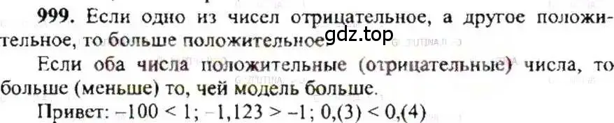 Решение 9. номер 999 (страница 202) гдз по математике 6 класс Никольский, Потапов, учебник