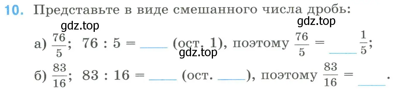 Условие номер 10 (страница 5) гдз по математике 6 класс Ткачева, рабочая тетрадь