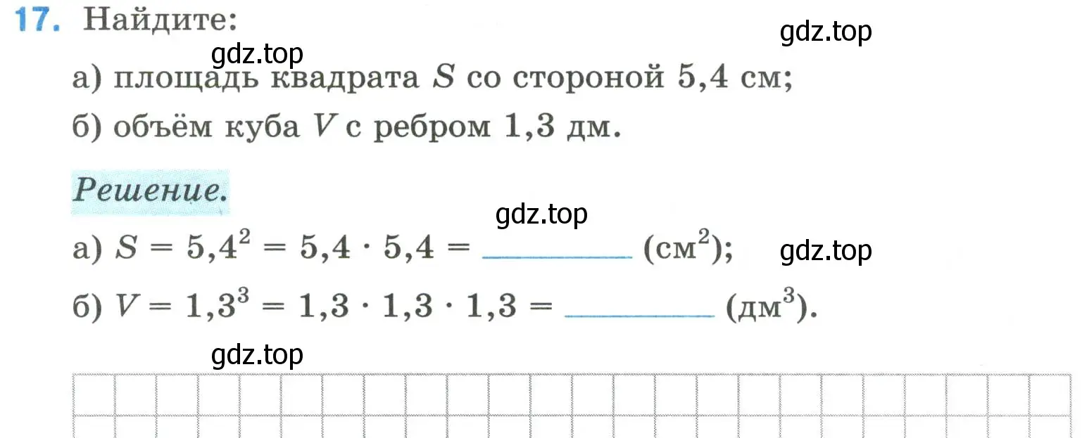 Условие номер 17 (страница 7) гдз по математике 6 класс Ткачева, рабочая тетрадь