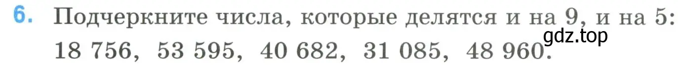 Условие номер 6 (страница 4) гдз по математике 6 класс Ткачева, рабочая тетрадь