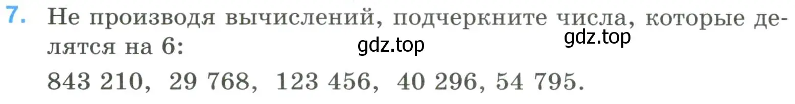 Условие номер 7 (страница 4) гдз по математике 6 класс Ткачева, рабочая тетрадь