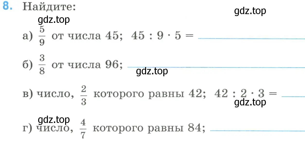 Условие номер 8 (страница 4) гдз по математике 6 класс Ткачева, рабочая тетрадь