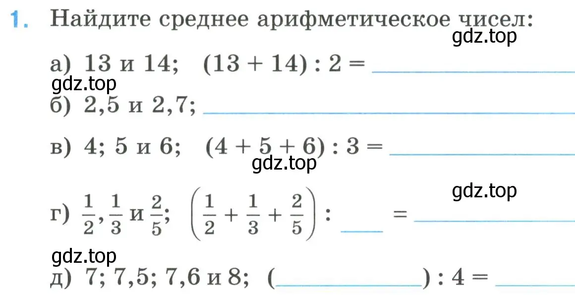 Условие номер 1 (страница 8) гдз по математике 6 класс Ткачева, рабочая тетрадь