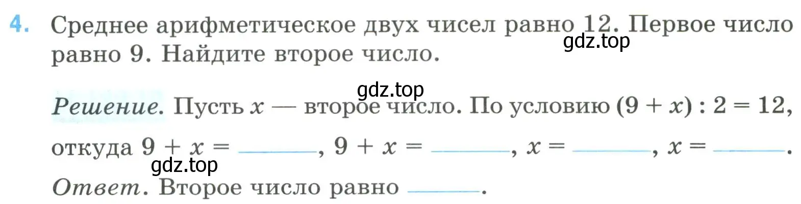 Условие номер 4 (страница 9) гдз по математике 6 класс Ткачева, рабочая тетрадь