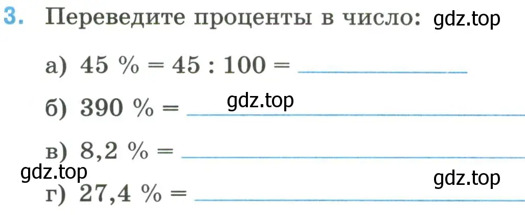 Условие номер 3 (страница 10) гдз по математике 6 класс Ткачева, рабочая тетрадь