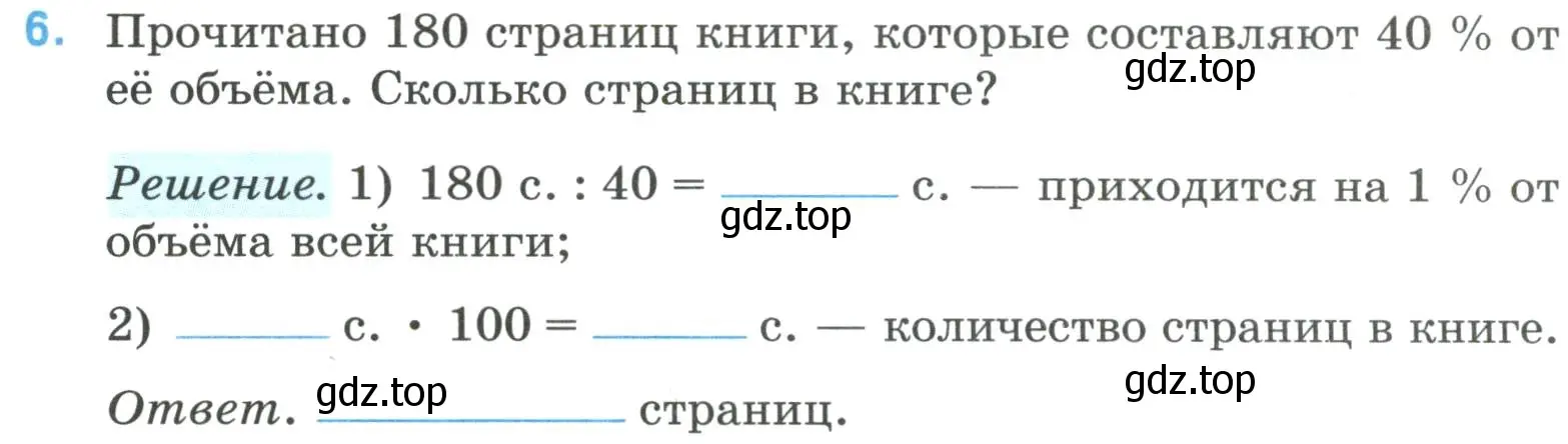 Условие номер 6 (страница 10) гдз по математике 6 класс Ткачева, рабочая тетрадь