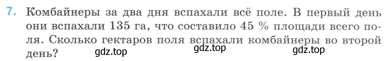 Условие номер 7 (страница 10) гдз по математике 6 класс Ткачева, рабочая тетрадь