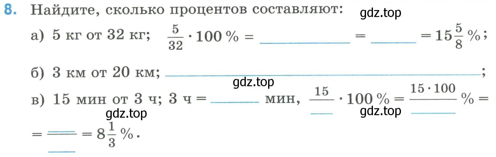 Условие номер 8 (страница 11) гдз по математике 6 класс Ткачева, рабочая тетрадь