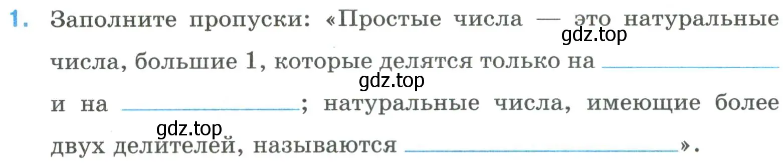 Условие номер 1 (страница 19) гдз по математике 6 класс Ткачева, рабочая тетрадь