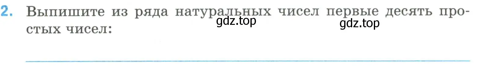 Условие номер 2 (страница 19) гдз по математике 6 класс Ткачева, рабочая тетрадь