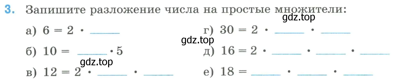 Условие номер 3 (страница 19) гдз по математике 6 класс Ткачева, рабочая тетрадь