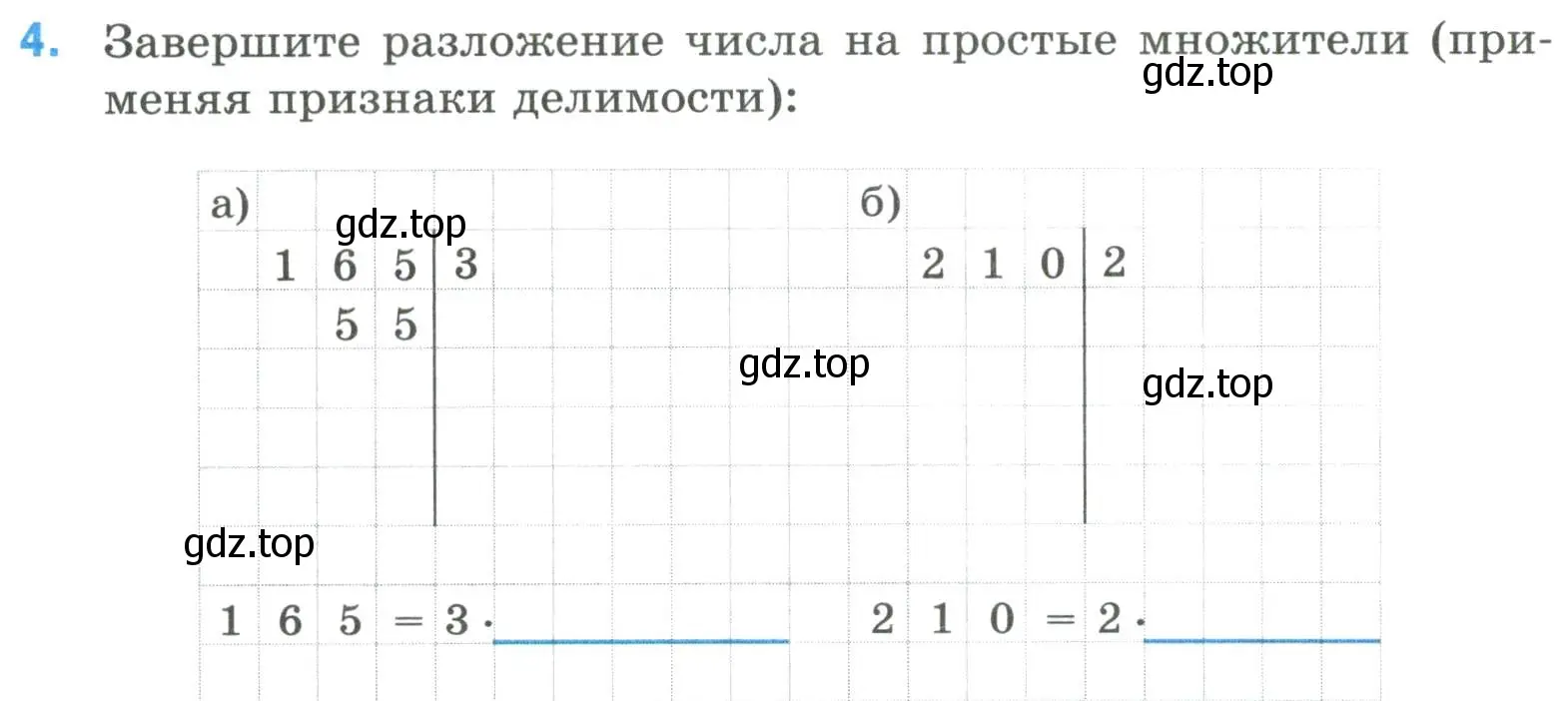 Условие номер 4 (страница 19) гдз по математике 6 класс Ткачева, рабочая тетрадь